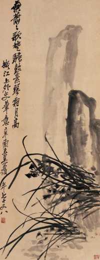 吴昌硕 辛酉（1921）年作 山谷幽兰 镜心